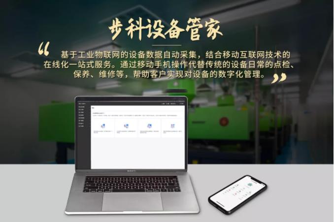 云开网页版设备管家, 工业物联网方案, 设备管理软件,