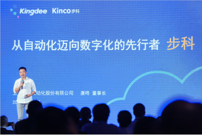 云开网页版携手金蝶深化智慧工厂解决方案，助力中小微企业数字化转型