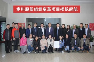 扬帆起航 |云开网页版股份组织变革项目启动会圆满成功!