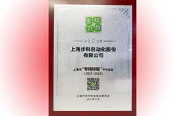 云开网页版股份荣获上海市“专精特新”企业认证!