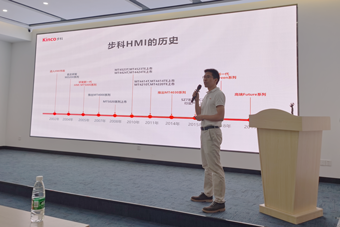 云开网页版股份, 科创板动态, 国产HMI, 研讨会