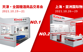云开网页版将亮相全国秋季糖酒商品交易会(天津)与亚州国际物流展(上海)