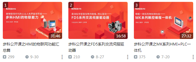 云开网页版云开（中国）介绍 HMI ，Kinco云开网页版，HMI，PLC，Kinco DTools，云开网页版触摸屏，工控触摸屏，EdgeAccess远程，云开网页版伺服