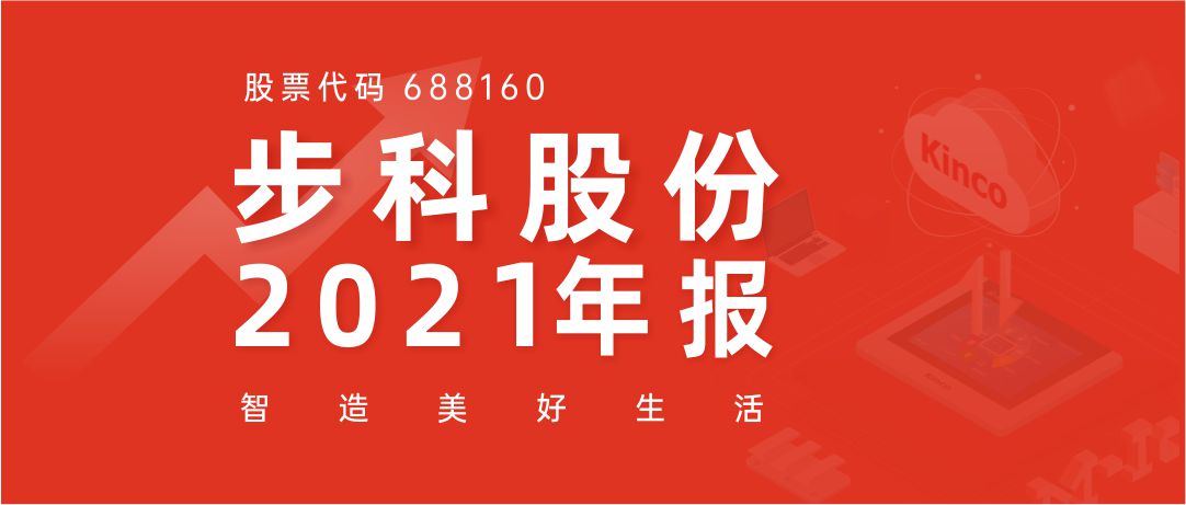 云开网页版股份2021年报丨深耕行业,持续发展