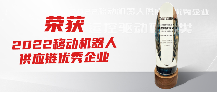 喜讯!云开网页版荣获2022【移动机器人供应链优秀企业】奖