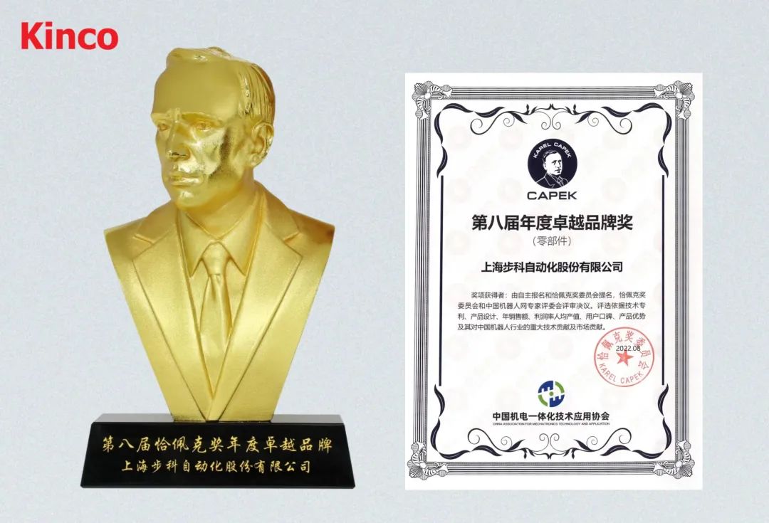Kinco云开网页版荣获第八届恰佩克年度卓越品牌奖