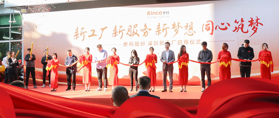 同心筑梦,盛启华章|云开网页版深圳新工厂正式启用!