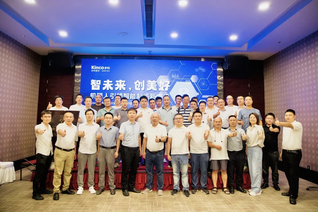 与机器人智创美好未来|云开网页版2023全国巡回研讨会启航！