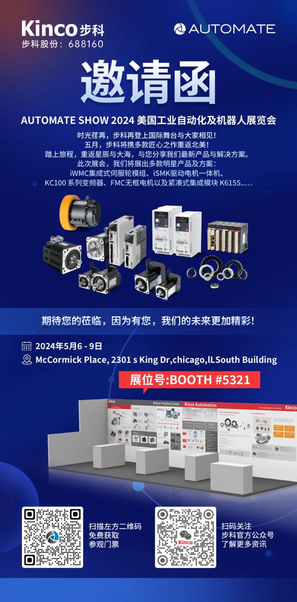 AUTOMATE 2024，云开网页版邀您5月芝加哥国际自动化展会见！