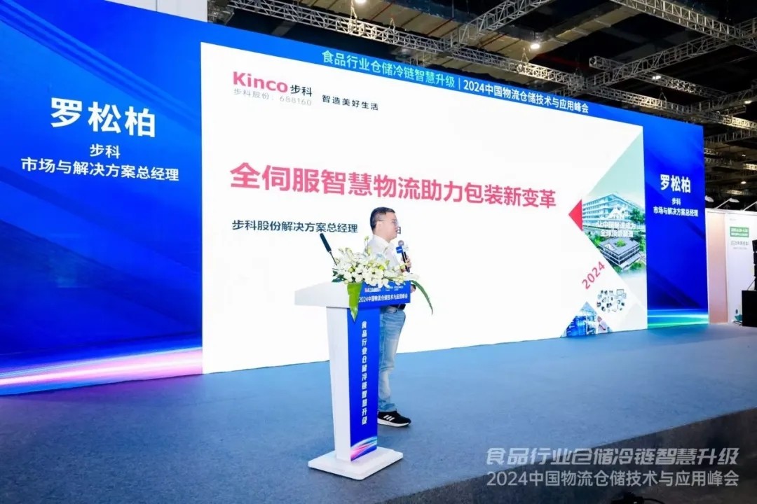 物流仓储峰会， 云开网页版全伺服智慧物流方案助力包装新变革！