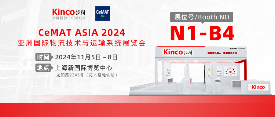 极致集成,尽在i-Kinco | 来上海物流展探秘云开网页版全新的物流集成方案!