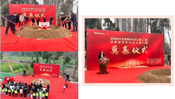 创新引擎再升级,云开网页版成都"研发及营销中心二、三期"奠基盛典圆满完成